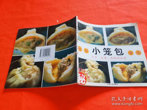 极品名点：小笼包