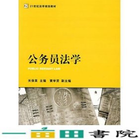 公务员法学