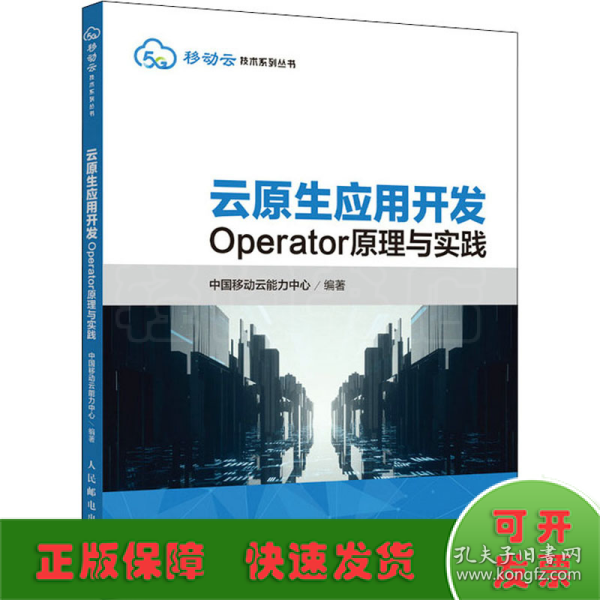 云原生应用开发：Operator原理与实践