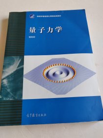 量子力学