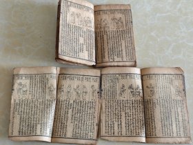 线装石印本《绘图校正相理衡真》存卷二、三、四、五、六、七卷共三册