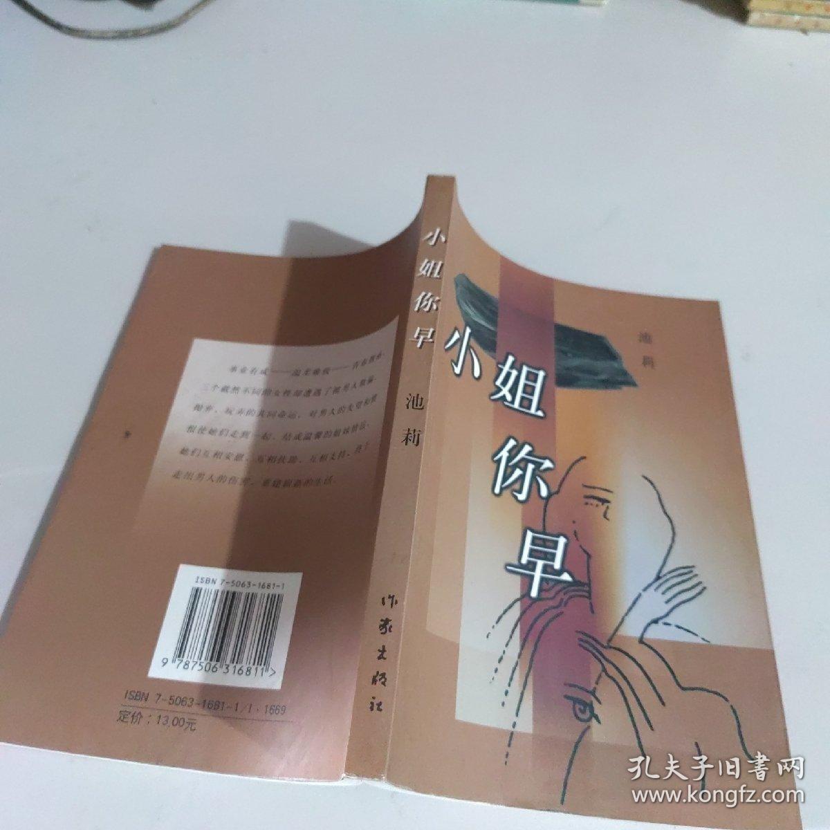 小姐你早