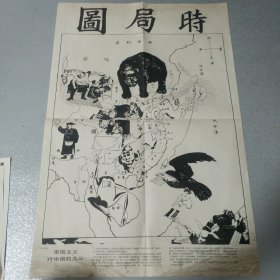 时局图 中国历史教学挂图（近代史部分二）