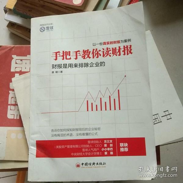 手把手教你读财报：财报是用来排除企业的