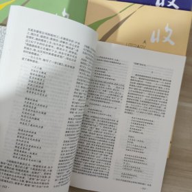 收获·文学双月刊 2014年第3期、2015年第2、3、4、5、6期、2016年第3、4、5期、2017年1、2、3、4、5、6期【15本合售】