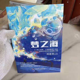梦之海