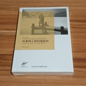 科莱利上尉的曼陀铃（未拆封）