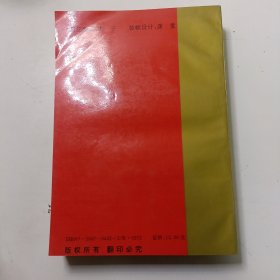 中国古代房室养生集要