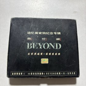北京演唱会追忆黄家驹两盒 磁带