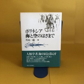 日文 ポリネシア海と空のはざまで