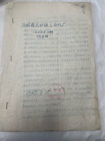 1965年上半年历城县王炉铁工合作厂工作总结