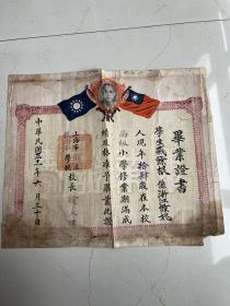 民国上海振西小学毕业证