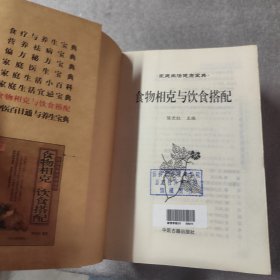 家庭生活健康宝典：5本合 如图