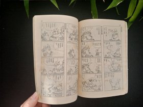 蔡志忠古典幽默漫画 封神榜 传说和现实 下