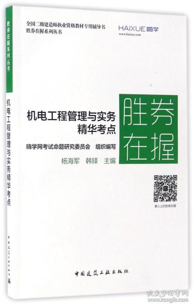 机电工程管理与实务精华考点