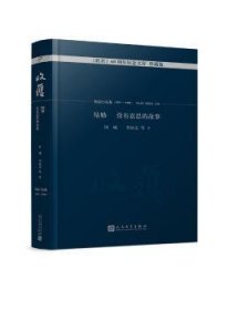 结婚  没有意思的故事/《收获》60周年纪念文存：珍藏版.短篇小说卷.1979-1990