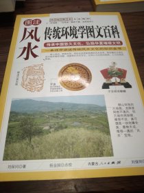 传统环境学图文百科