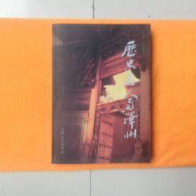 历史名人与泽州.太子将相卷