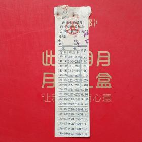 年代，湖北省交通厅汽车运输管理局，定额车票，汉口。（3-11，交通类）