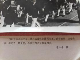 70年代老照片展览照片类：(24)十二月二十日，第八届亚运会胜利闭幕。盛会有终，友谊长存。再见了，朋友们，愿我们四年后再次相会。于小平摄