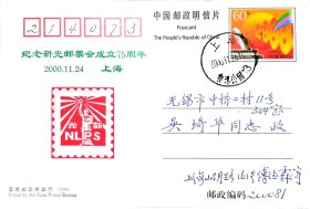 已故上海集邮家，新光邮票会员傅德霖亲笔书写签名纪念新光邮票会成立75周年纪念实寄片。品相如图，请看图确认。包真。确认前请与店长联系，以防售罄。