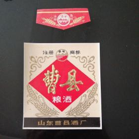 老酒标：曹县粮酒