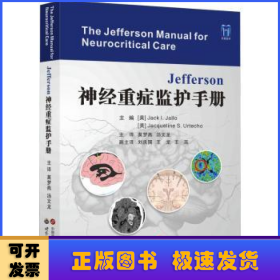 Jefferson神经重症监护手册