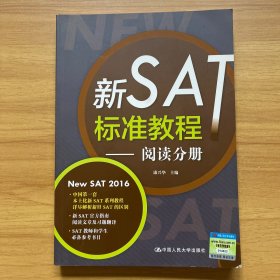 新SAT标准教程 阅读分册