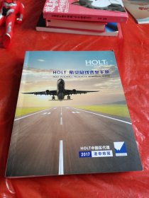 HOLT航空总线选型手册