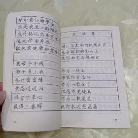 情满校园硬笔字帖：赠诗留言