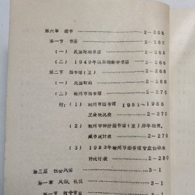 赣州市文化志第二稿稿本油印本，1989年