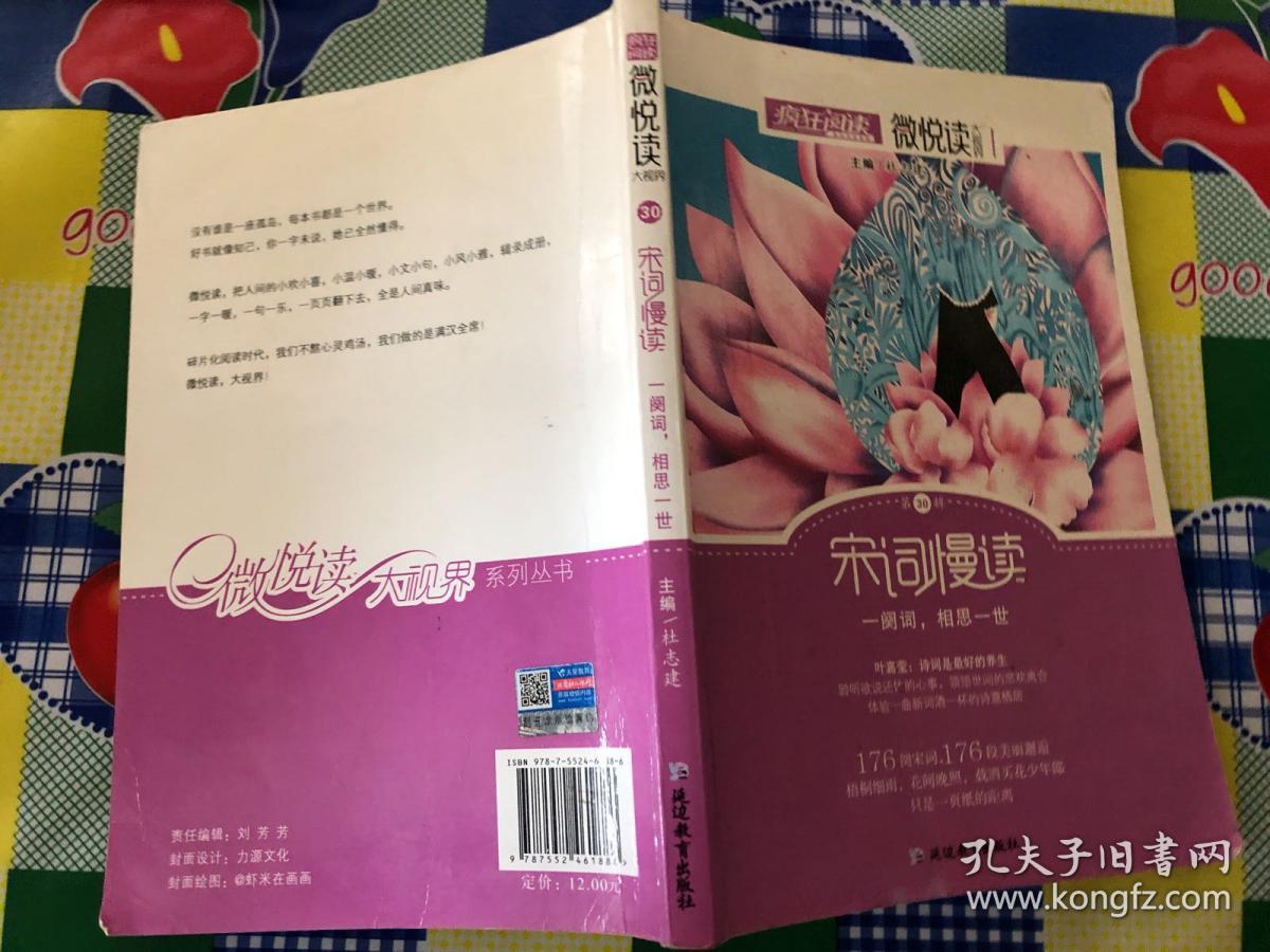 疯狂阅读微悦读30 宋词慢读--天星教育