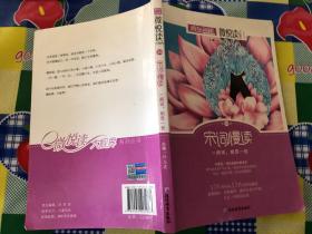 疯狂阅读微悦读30 宋词慢读--天星教育