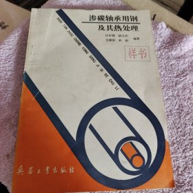 渗碳轴承用钢及其热处理