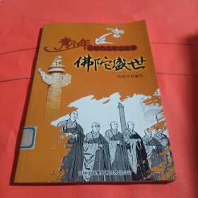 佛陀盛世：中国佛教协会成立