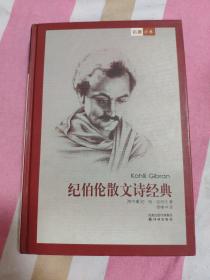 （请看描述） 正版假一罚十 【名著译林 系列】全套123册精装 纪伯伦散文诗经典 【默认每周日发邮政普通包裹，着急的补运费可在工作日发快递】