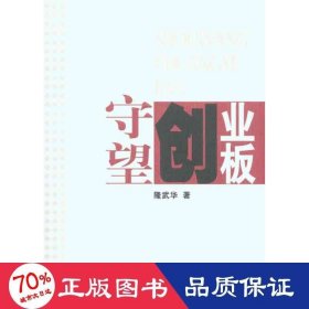 守望創(chuàng)業(yè)板 股票投資、期貨 隆武華