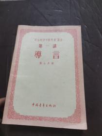 （中央人民广播电台广播稿）政治经济学教科书讲座
  1 2 3 4 6 7 9 10 12 13 14 15 16 17 18 19 20 21 22 23 加一本导言