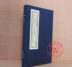 正版 纪氏奇门秘书仕学备余 子部珍本备要39 九宫纂要 天时占 人事占 清纪大奎