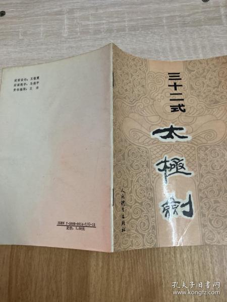 三十二式太极剑