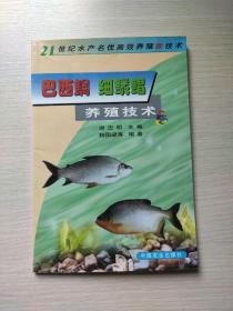 巴西鲷、细鳞鲳养殖技术（21世纪水产名优高效养殖新技术）