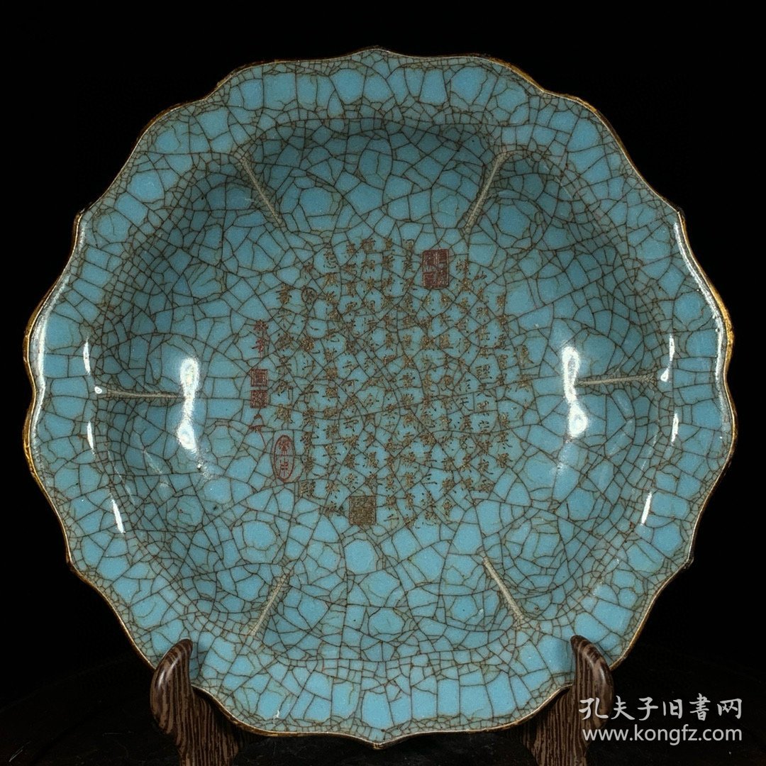 宋官窑冰裂纹包口铭文葵口洗，高6.5直径22cm