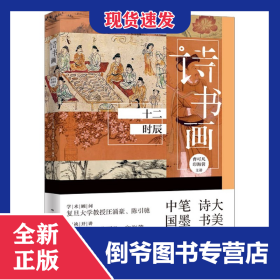 诗书画(十二时辰)