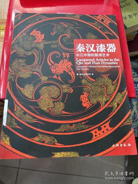 秦汉漆器：长江中中游的髹漆艺术