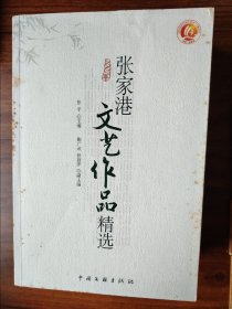 2007年张家港文艺作品精选