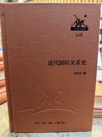 近代国际关系史