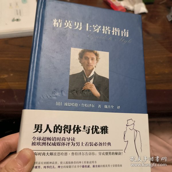 精英男士穿搭指南