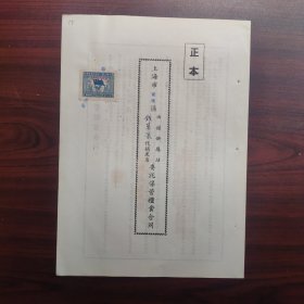 上海市杨浦区油粮供应站、钱万康代销米店委托保管粮食合同（贴1949印花税票，有双方钤印）