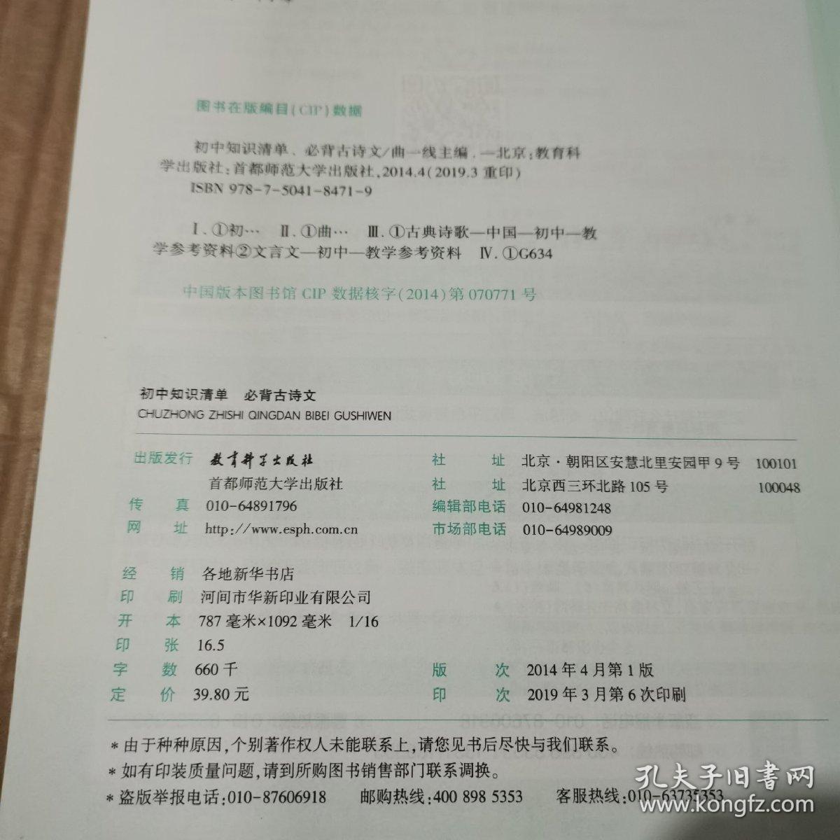 初中知识清单  必背古诗文