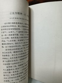 新一代优秀大学生张华